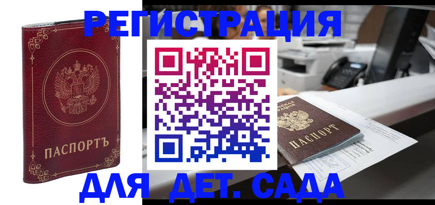 прописка 2025 в Батайске