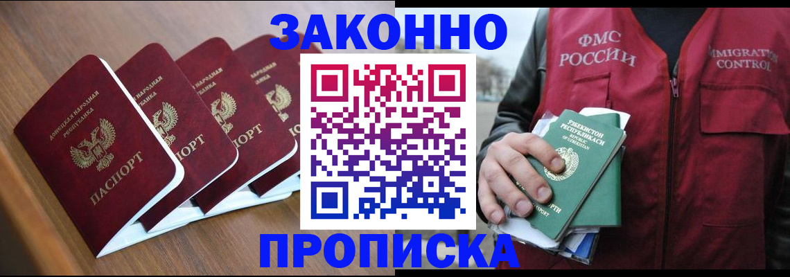 временная регистрация в квартире в Батайске