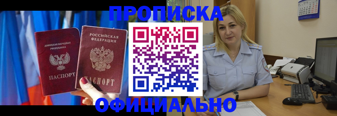 временная регистрация для всех в Батайске