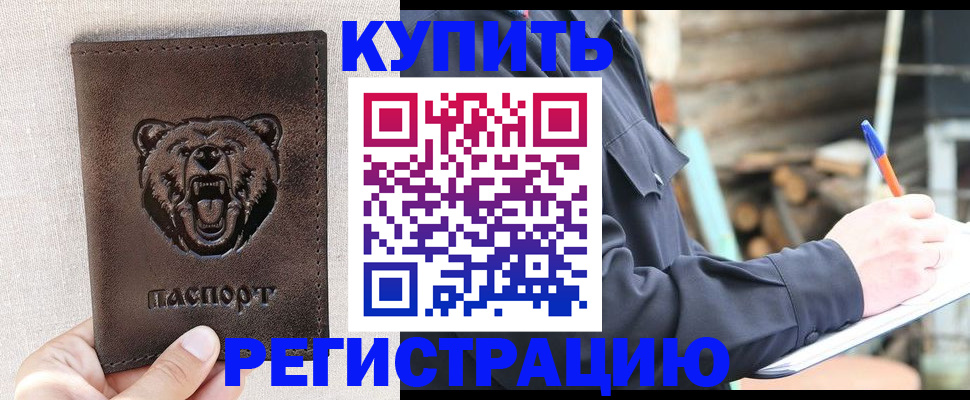 временная регистрация недорого в Батайске