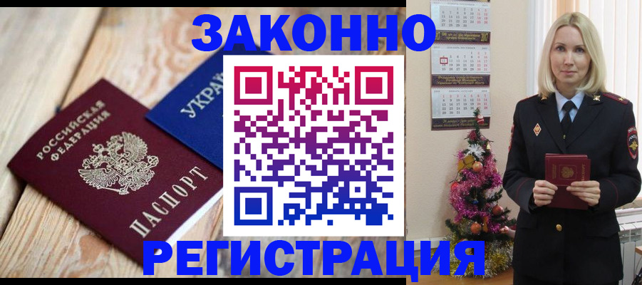 прописка гарантия в Батайске