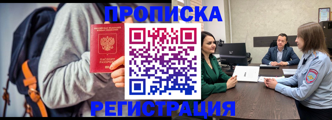 временная регистрация надежно в Батайске